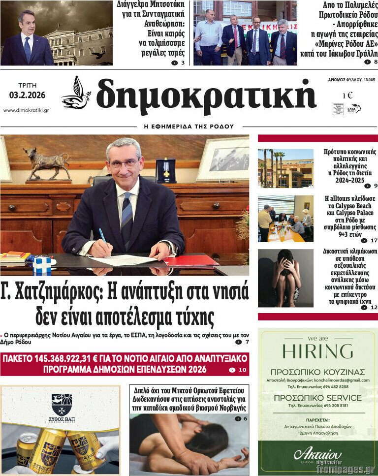 Δημοκρατική Ρόδου