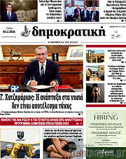 /Δημοκρατική Ρόδου