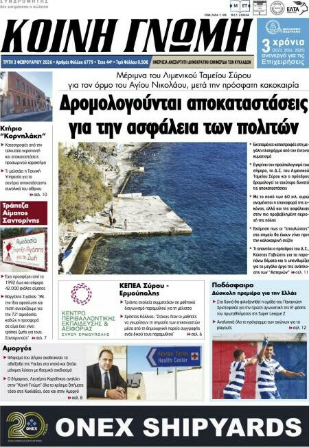 Κοινή Γνώμη