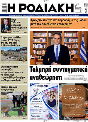 Πρωτοσέλιδο Η Ροδιακή