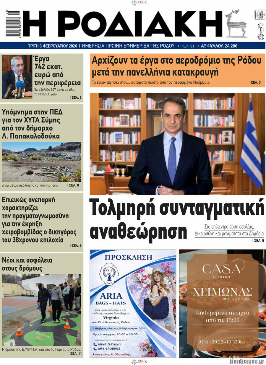 Η Ροδιακή