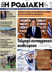 /Η Ροδιακή