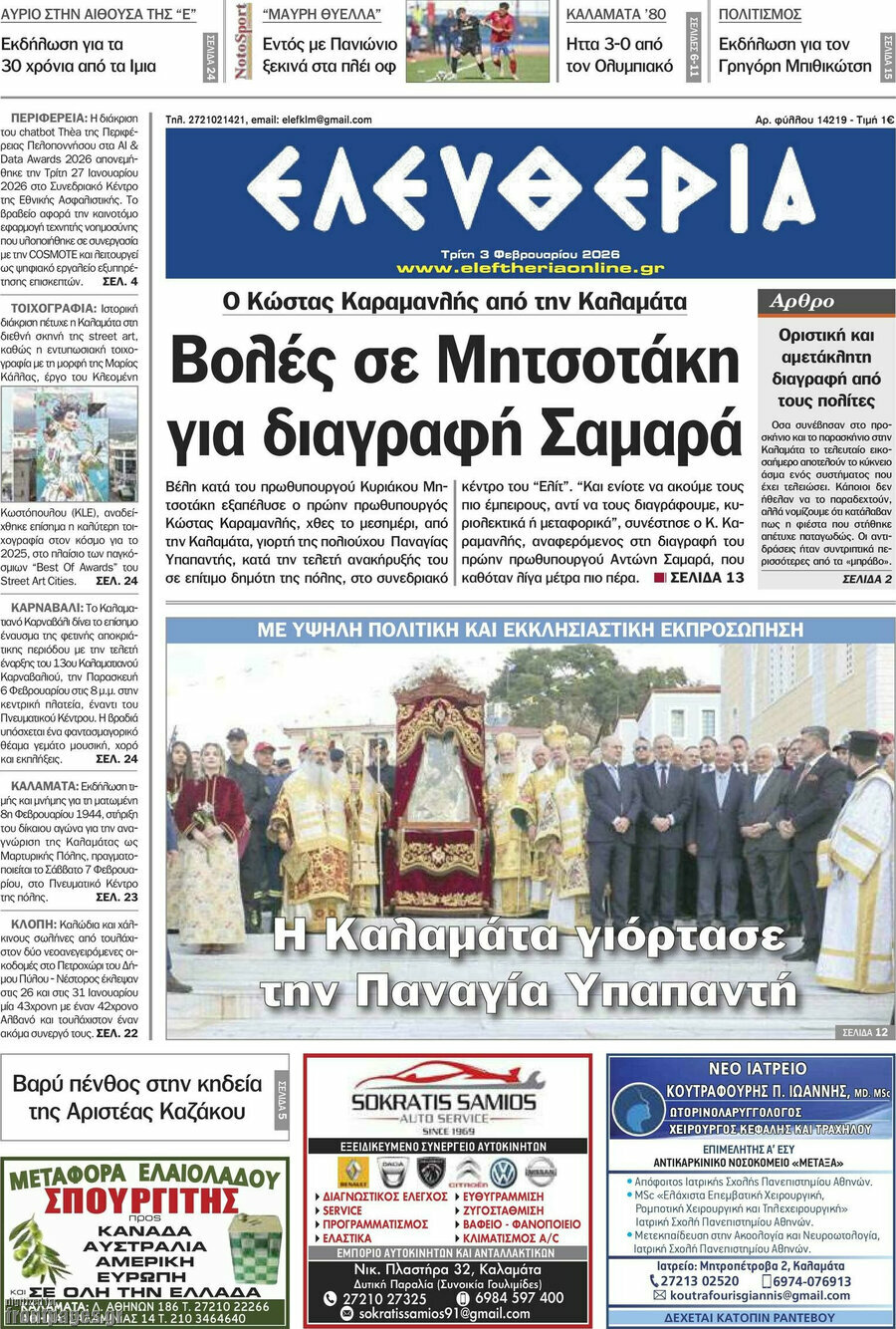 Ελευθερία