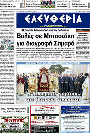 /Ελευθερία