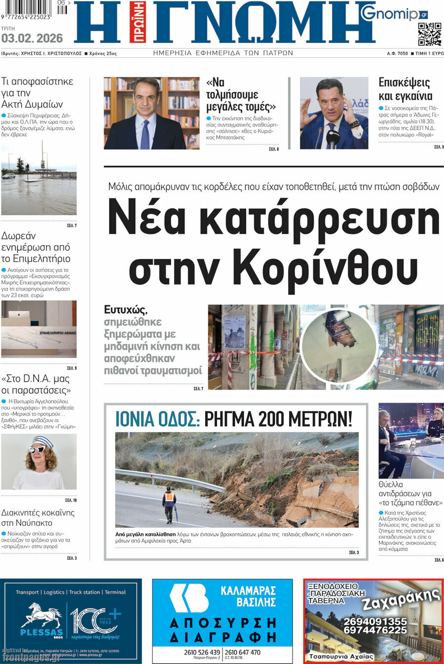 Η Γνώμη