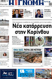 /Η Γνώμη