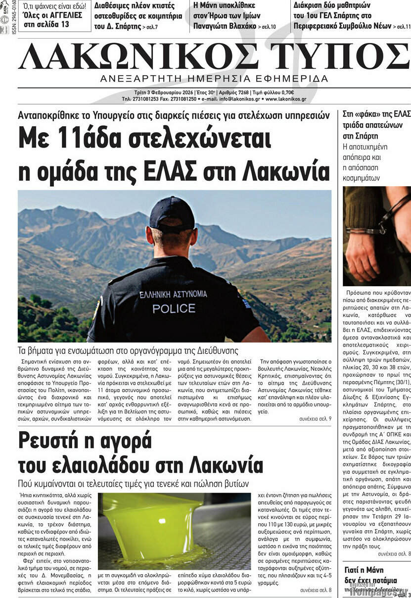 Λακωνικός Τύπος