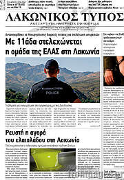 /Λακωνικός Τύπος