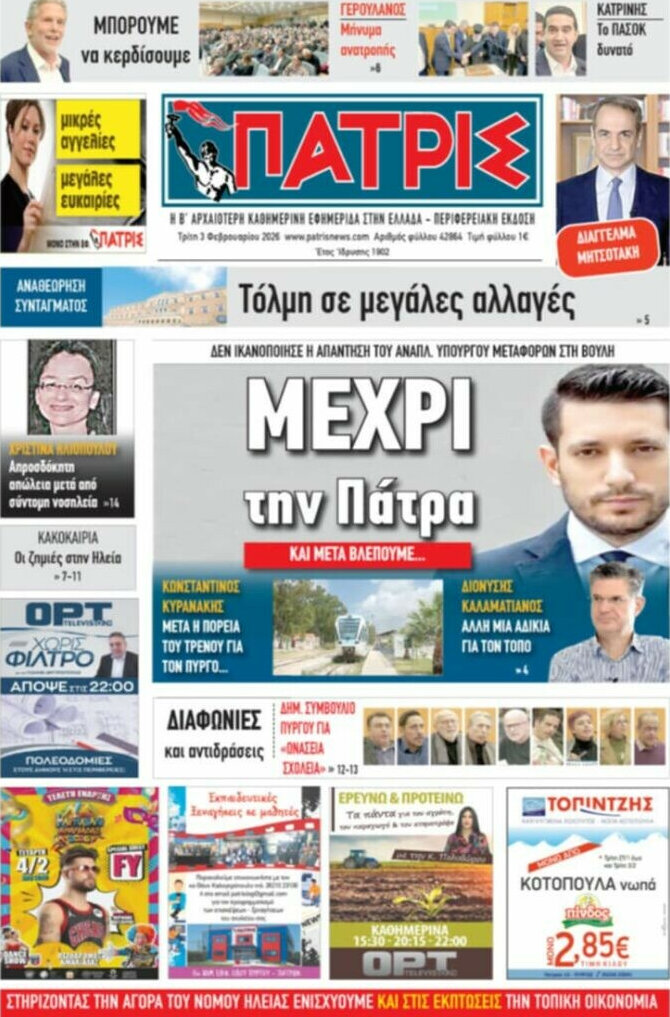Πατρίς