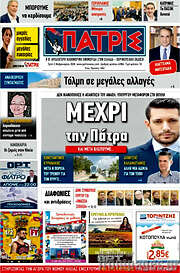 /Πατρίς