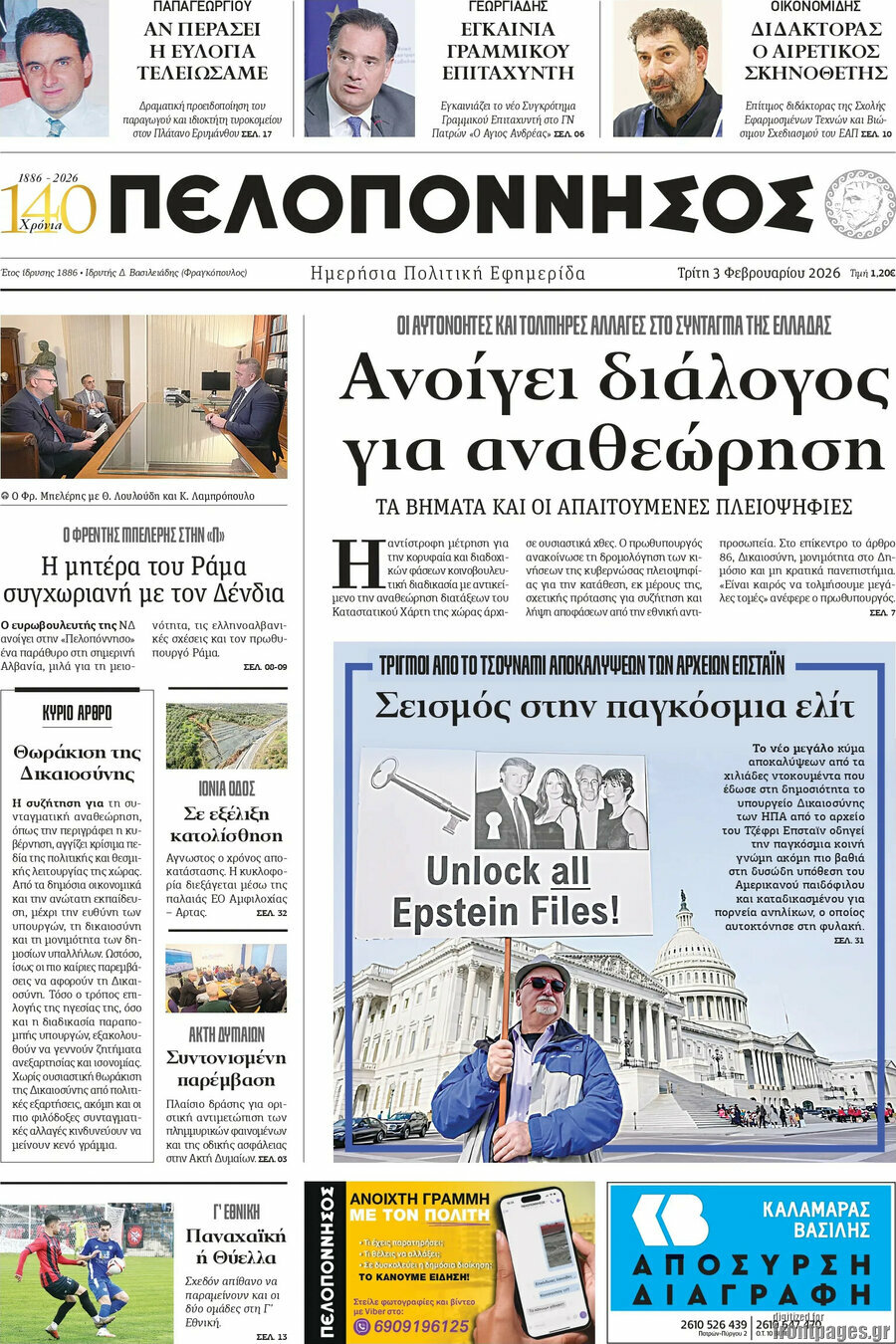 Πελοπόννησος