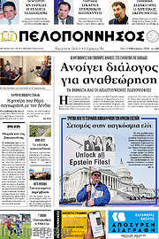 /Πελοπόννησος