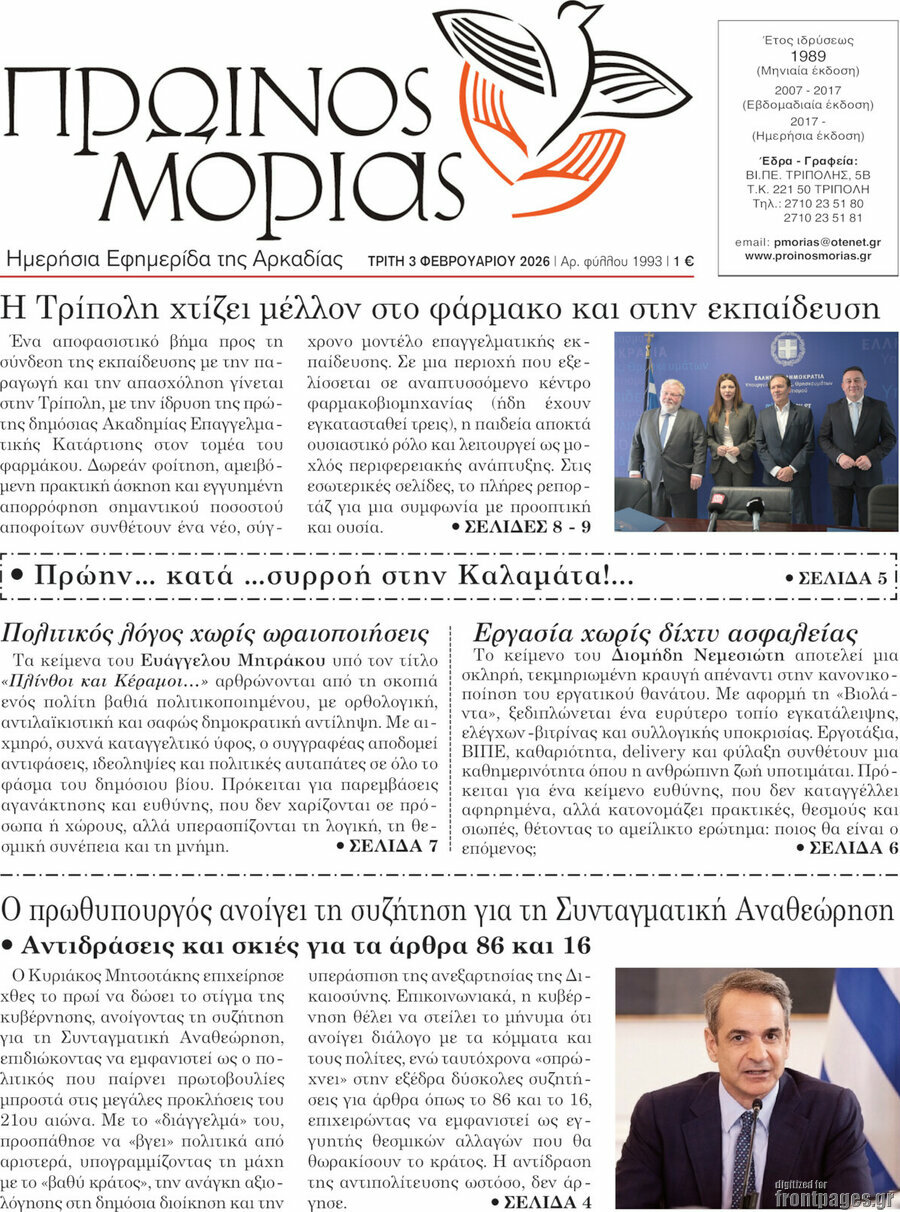 Πρωινός Μοριάς