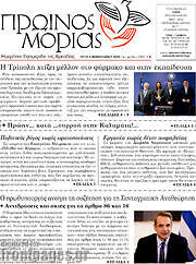 /Πρωινός Μοριάς