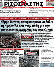 /Ριζοσπάστης