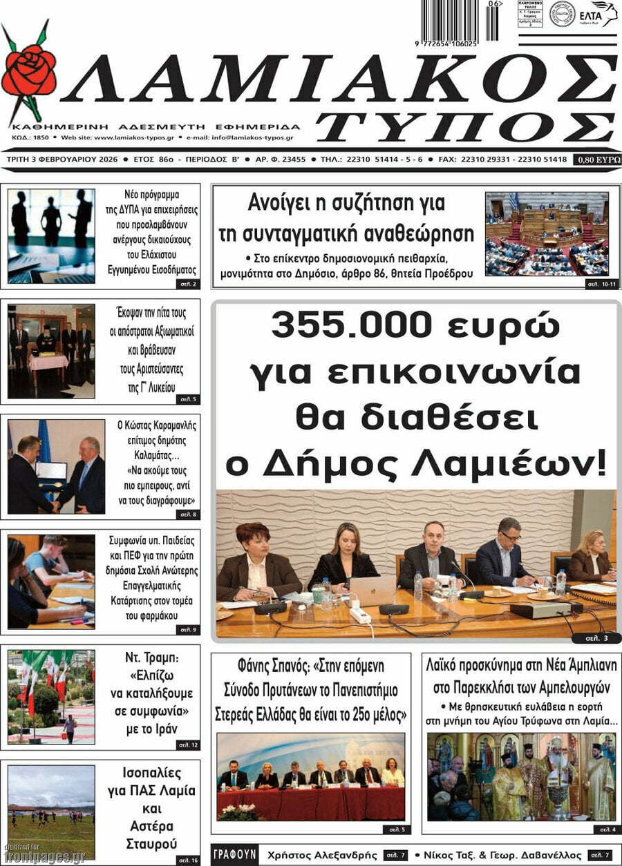 Λαμιακός Τύπος