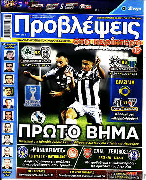 Πρωτοσέλιδο εφημερίδας Προβλέψεις - protoselida