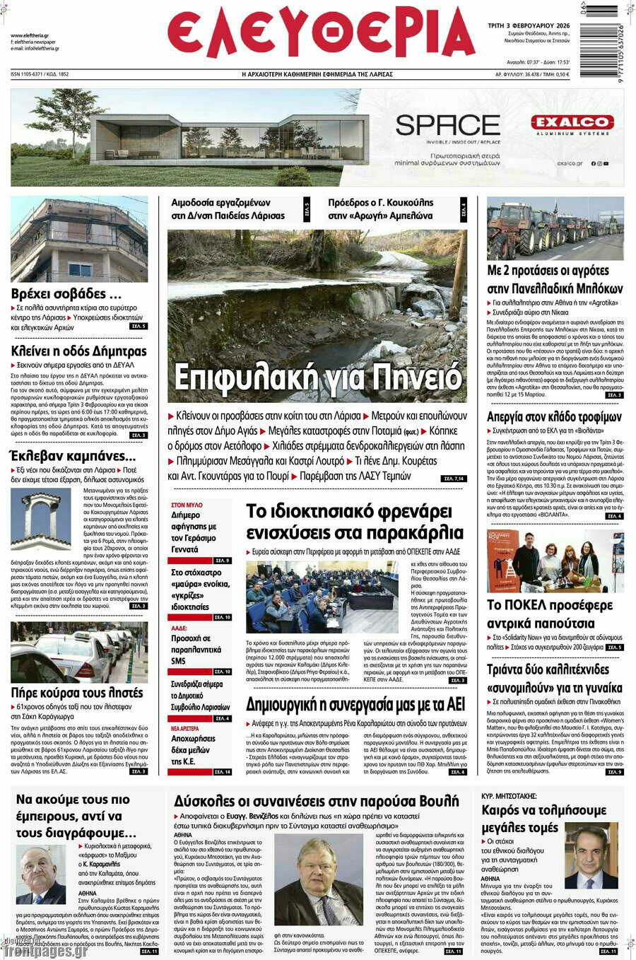 Ελευθερία