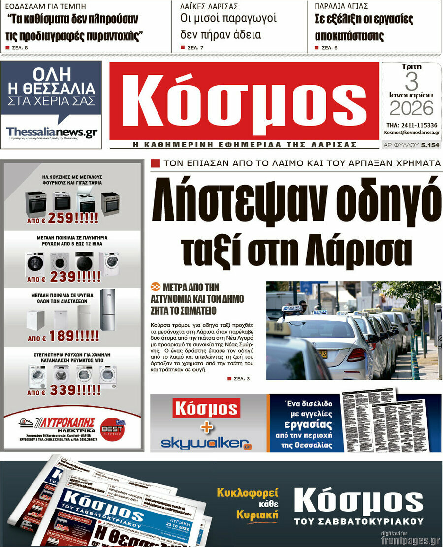 Κόσμος