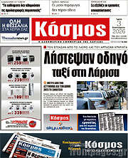 /Κόσμος