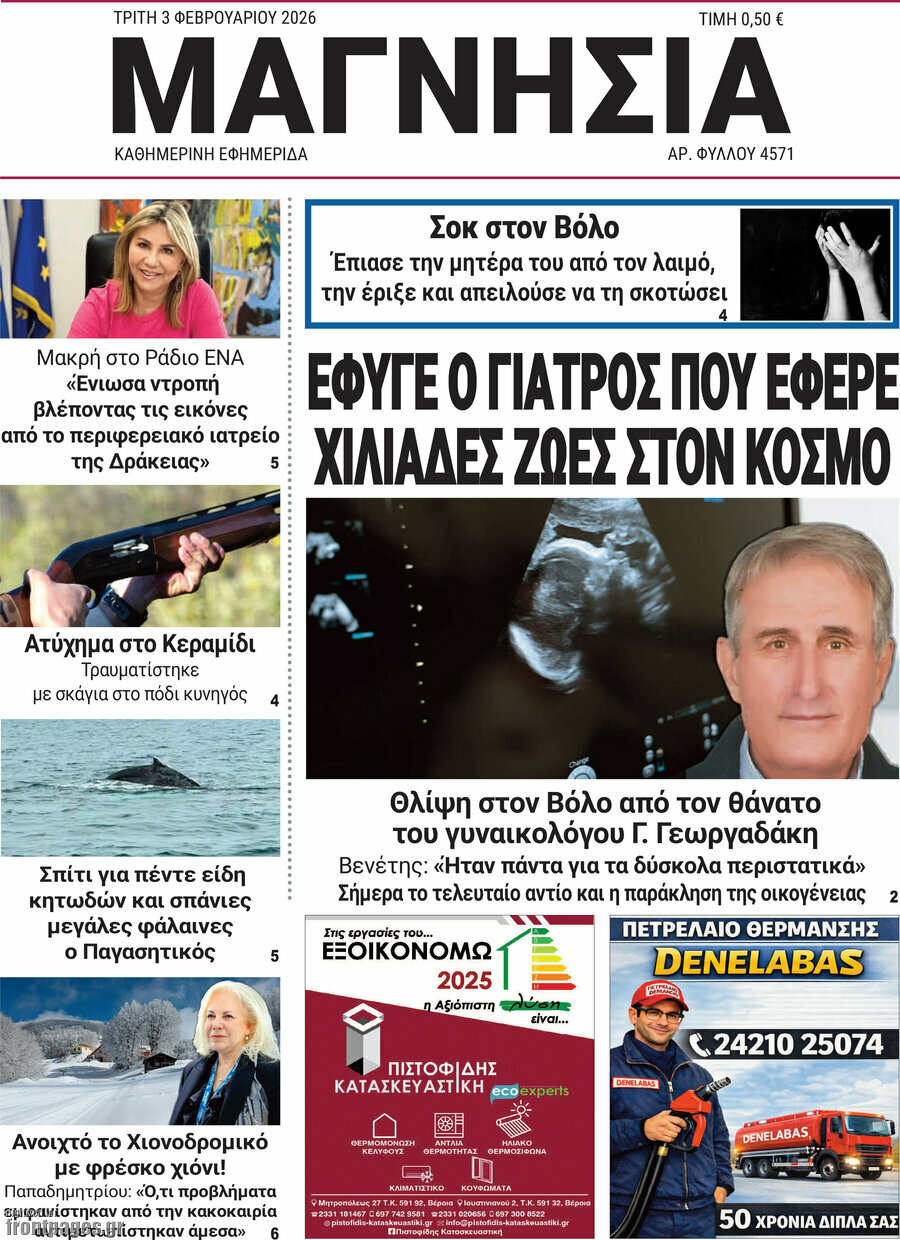 Μαγνησία