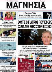 /Μαγνησία