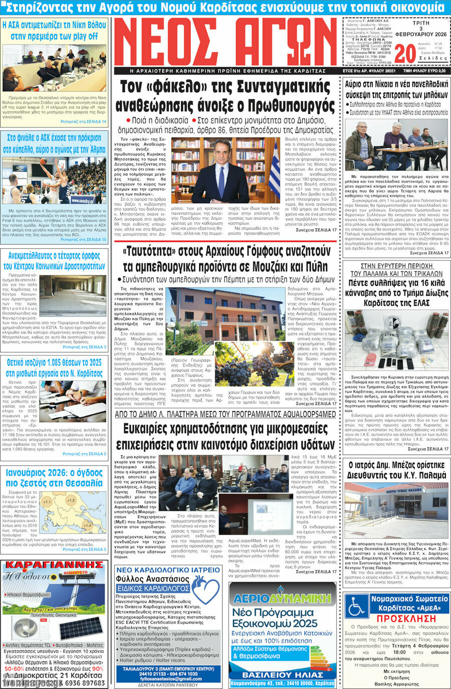 Νέος Αγών