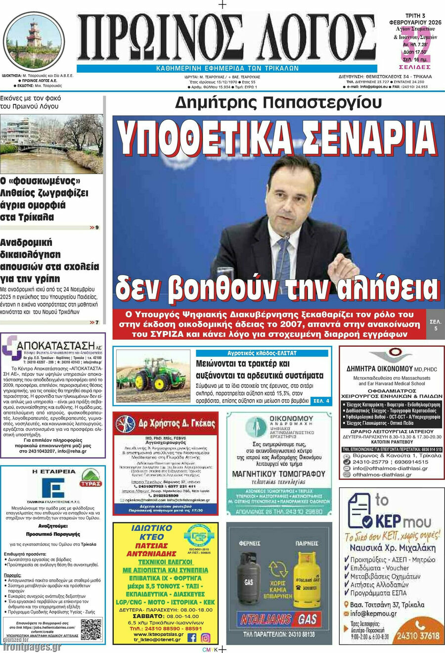 Πρωινός Λόγος