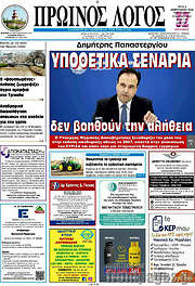 /Πρωινός Λόγος