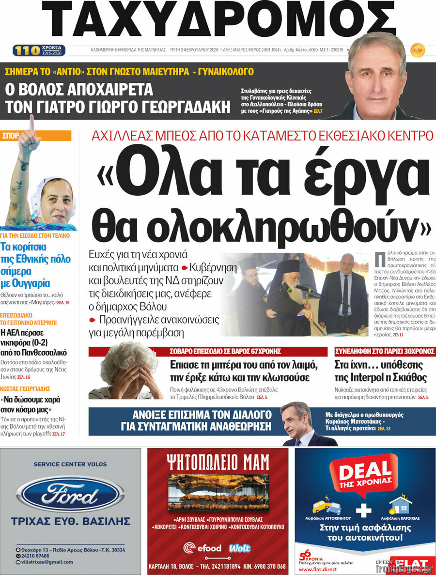 Ταχυδρόμος