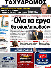/Ταχυδρόμος