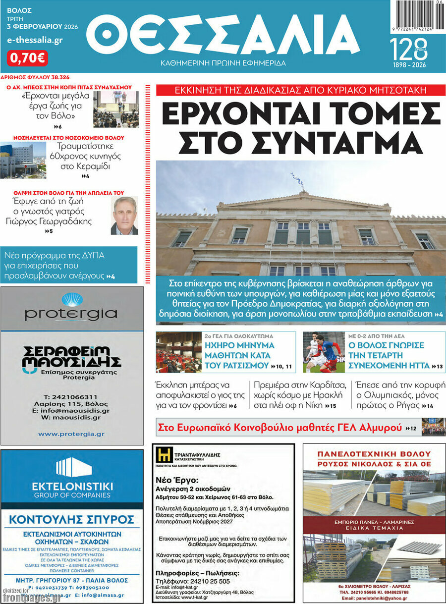 Θεσσαλία