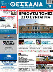/Θεσσαλία