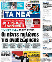 /Τα Νέα