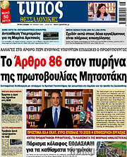 /Τύπος Θεσσαλονίκης