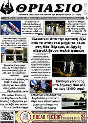 /Θριάσιο