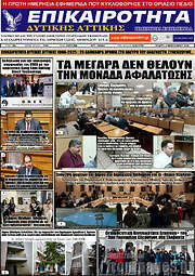 /Επικαιρότητα Δ. Αττικής
