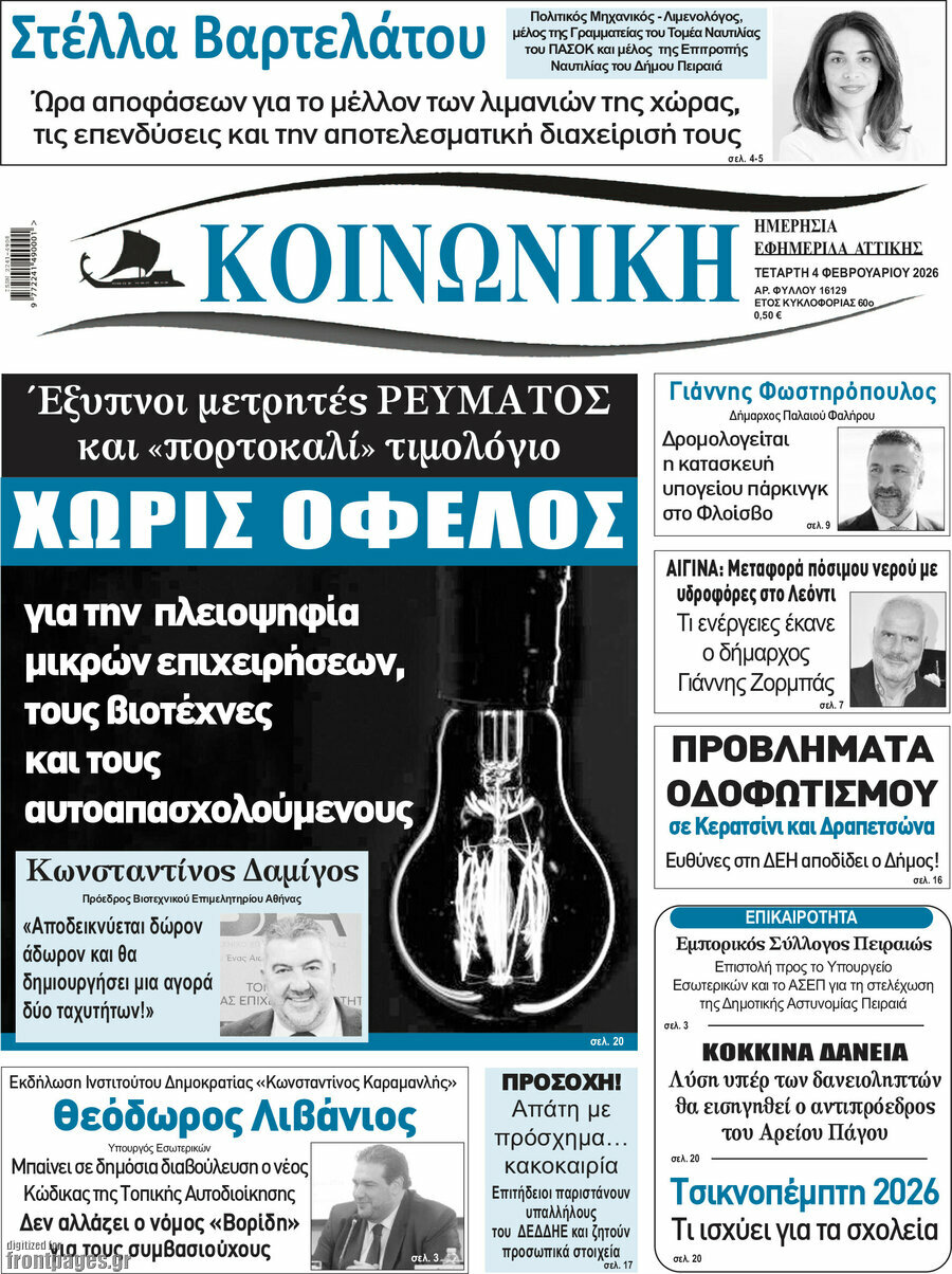 Κοινωνική