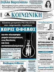 /Κοινωνική
