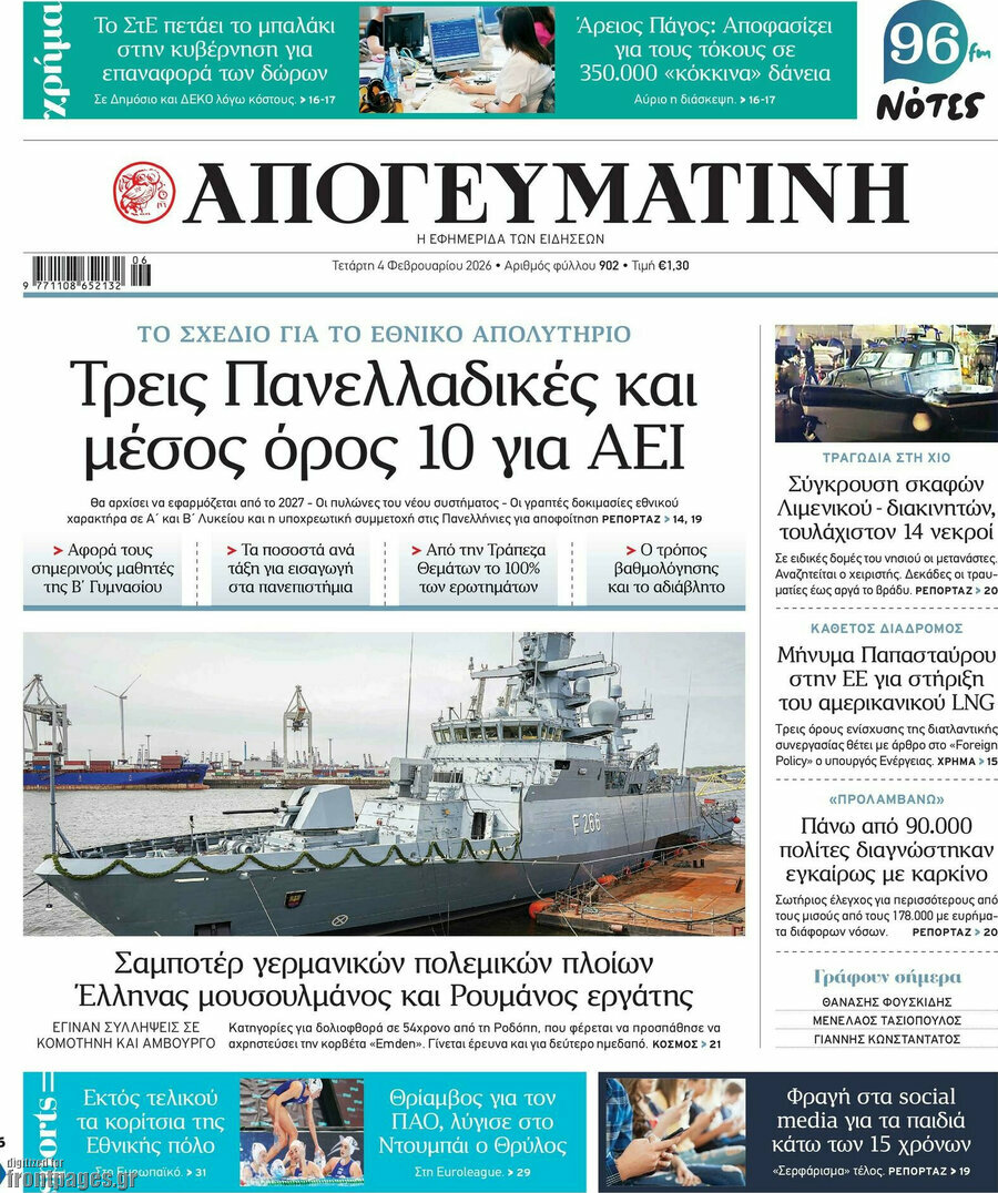 Απογευματινή