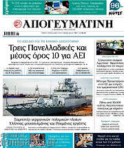 /Απογευματινή