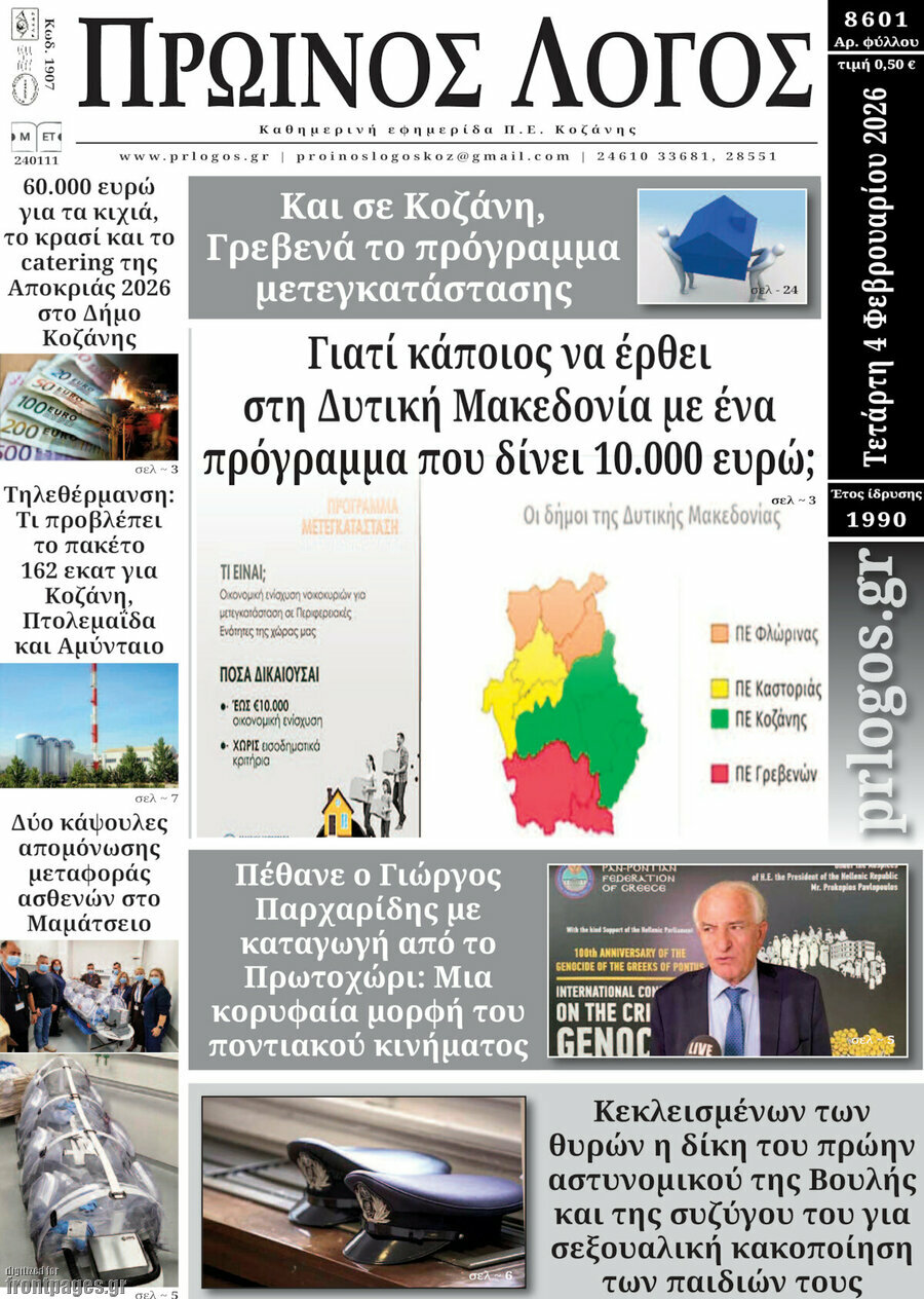 &Pi;&rho;&omega;&iota;&nu;ό&sigmaf; &Lambda;ό&gamma;&omicron;&sigmaf;