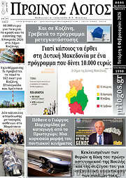 /Πρωινός Λόγος