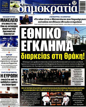 Πρωτοσέλιδο εφημερίδας Δημοκρατία - protoselida