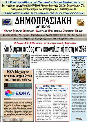 Πρωτοσέλιδο Δημοπρασιακή Αθηνών