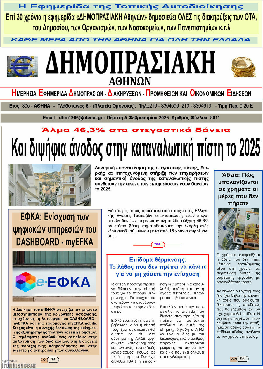 Δημοπρασιακή Αθηνών