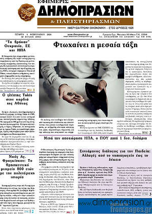 Πρωτοσέλιδο Εφημερίς Δημοπρασιών