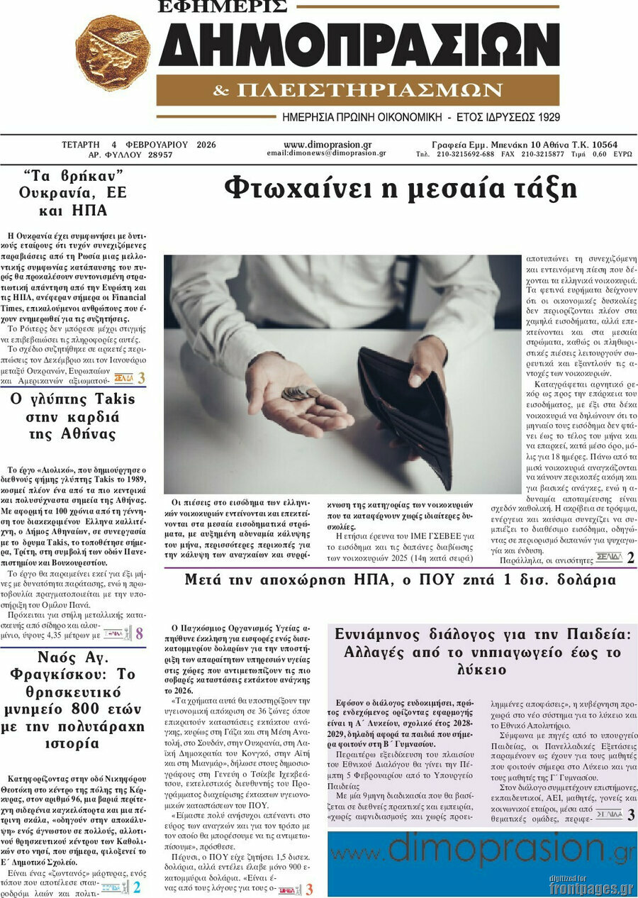 Εφημερίς Δημοπρασιών