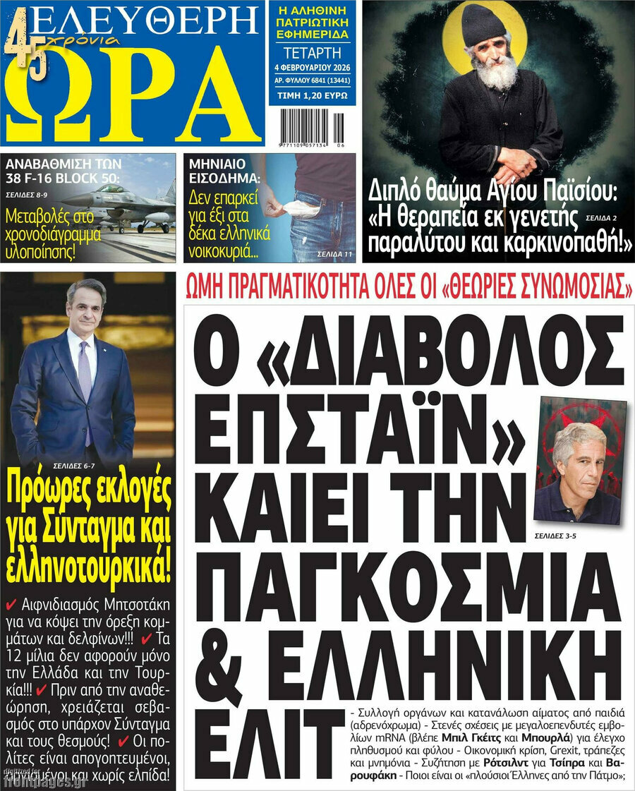 Ελεύθερη ώρα