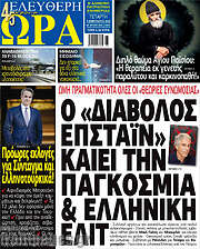 /Ελεύθερη ώρα